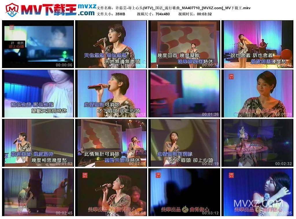 许茹芸-却上心头(MTV)_国语_流行歌曲_MA407710